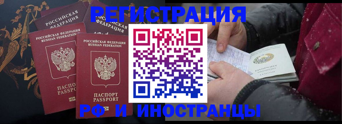 временная регистрация для всех в Лесосибирске