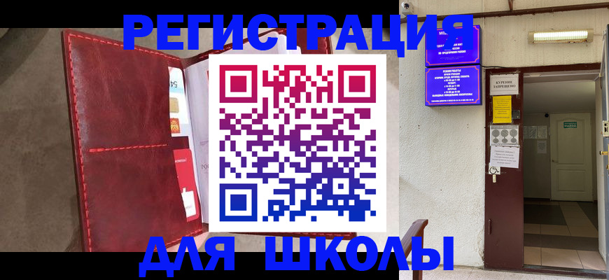 прописка ребенка в Лесосибирске